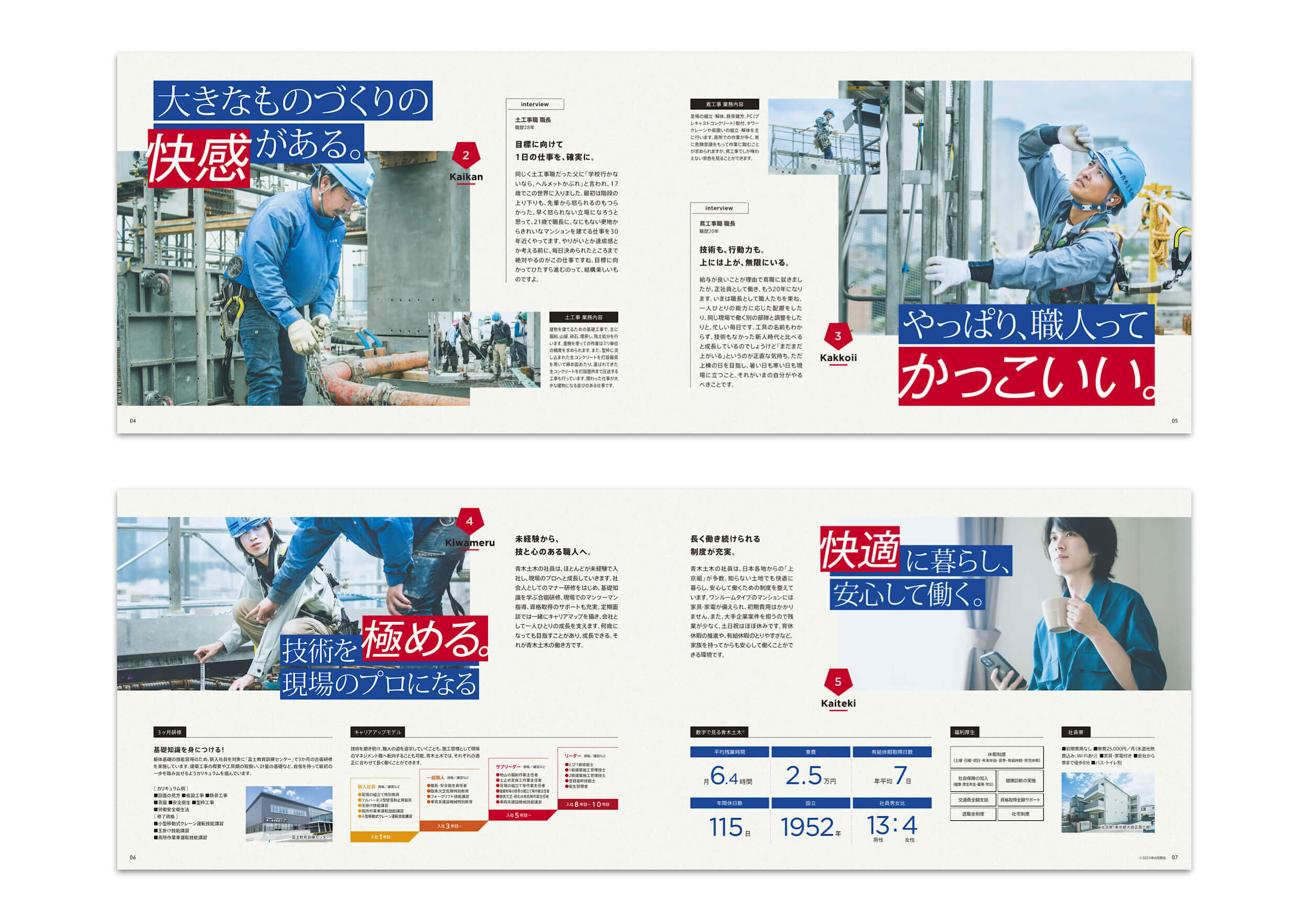 土木 採用パンフレット作成_790 - 東京のブランディング会社 パドル